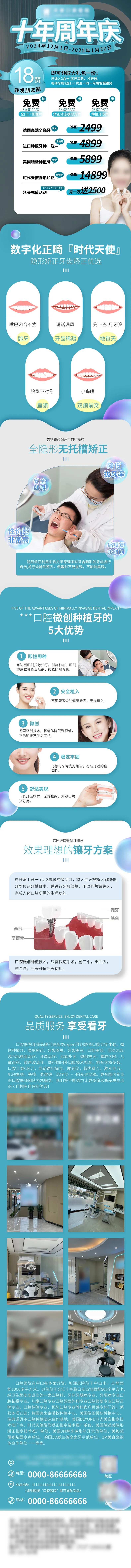 口腔医院十年周年庆详情页-采灵感-cailinggan.com