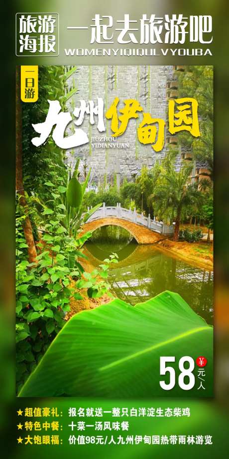 旅游海报-采灵感-cailinggan.com