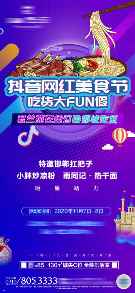 抖音网红美食节海报-采灵感-https://www.cailinggan.com/