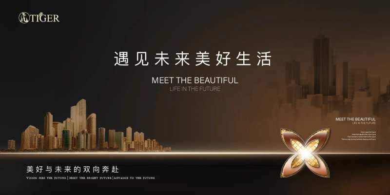 地产遇见美好生活海报-采灵感-cailinggan.com