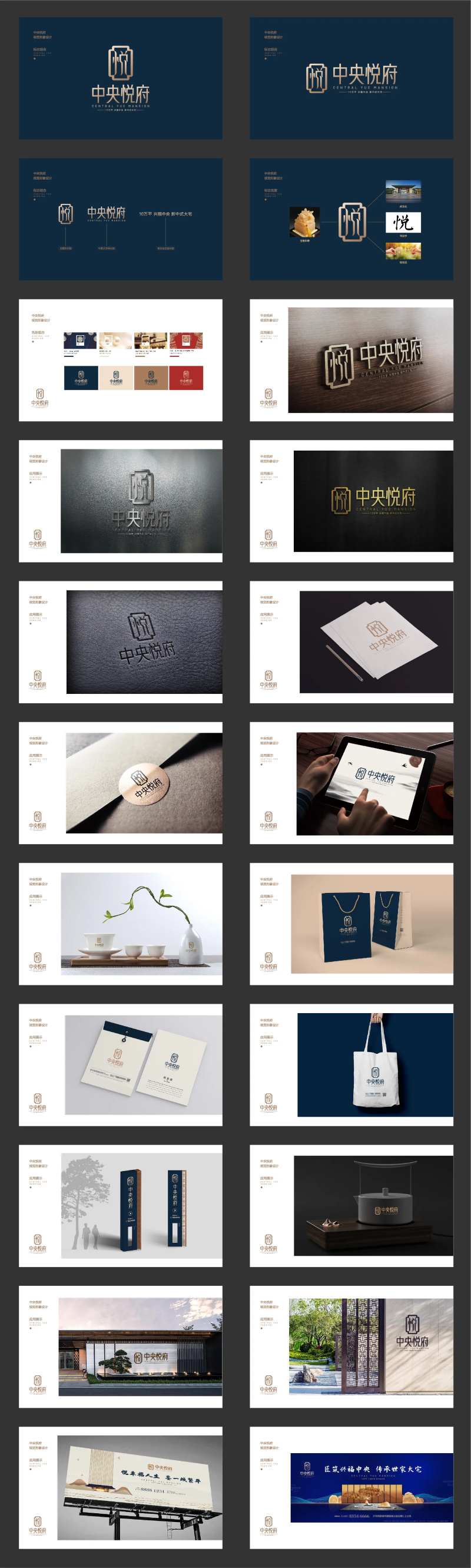 中央悦府地产提案-采灵感-cailinggan.com