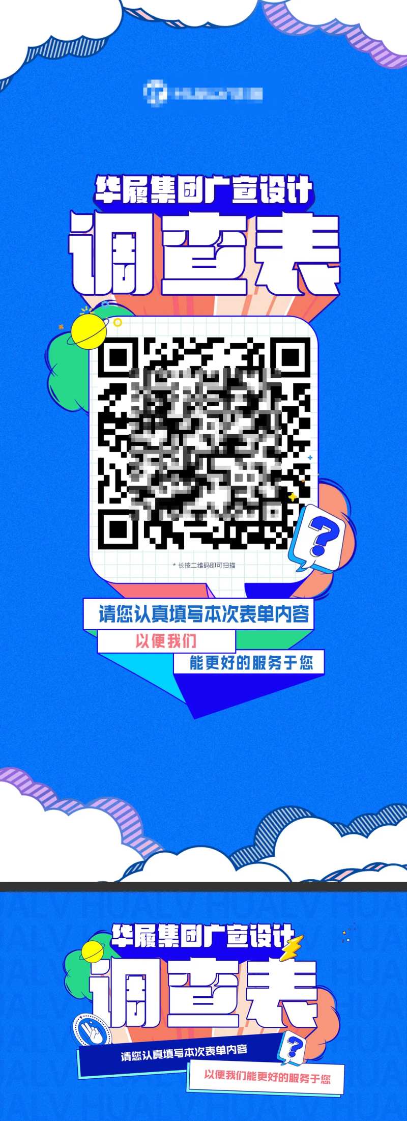 调查表二维码海报-采灵感-cailinggan.com
