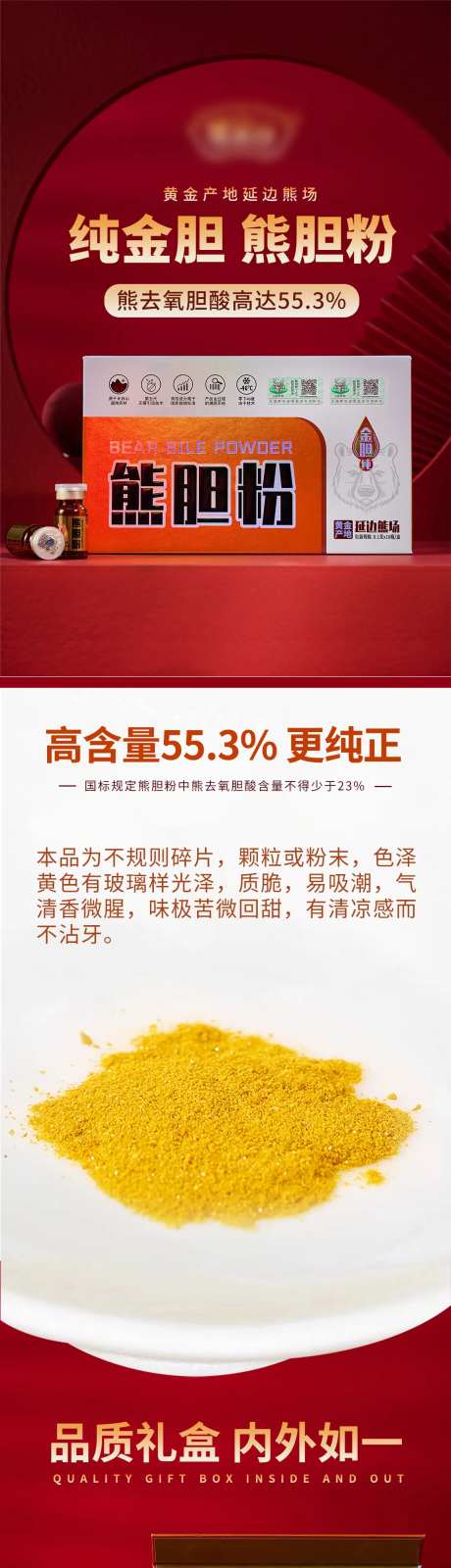 熊胆粉保健红金详情页-采灵感-https://www.cailinggan.com/