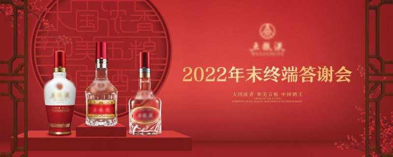 白酒主视觉KV大国浓香和美五粮中国酒-采灵感-cailinggan.com