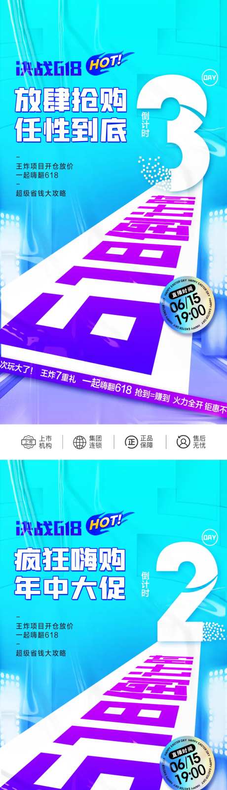 618年中嗨购直播倒计时海报-采灵感-https://www.cailinggan.com/