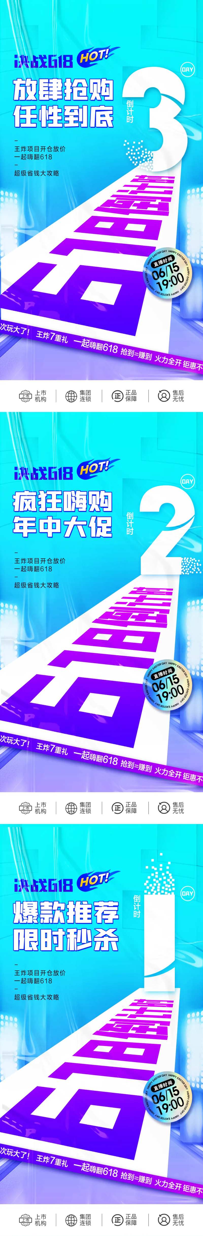 618年中嗨购直播倒计时海报-采灵感-cailinggan.com