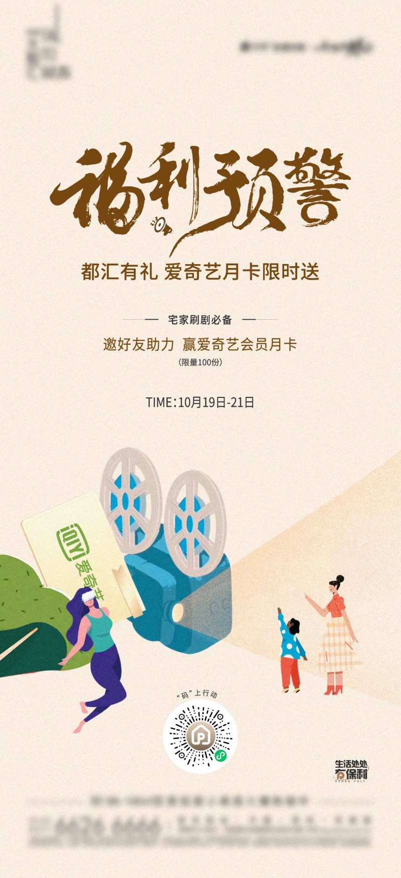 送爱奇艺优惠卡简约海报-采灵感-cailinggan.com