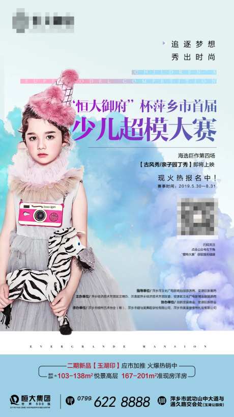 地产少儿模特大赛宣传海报-采灵感-https://www.cailinggan.com/