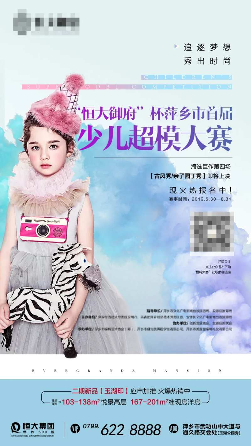地产少儿模特大赛宣传海报-采灵感-cailinggan.com