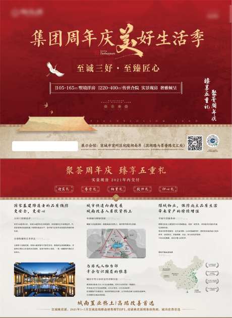 红色中式地产周年庆单页-采灵感-cailinggan.com