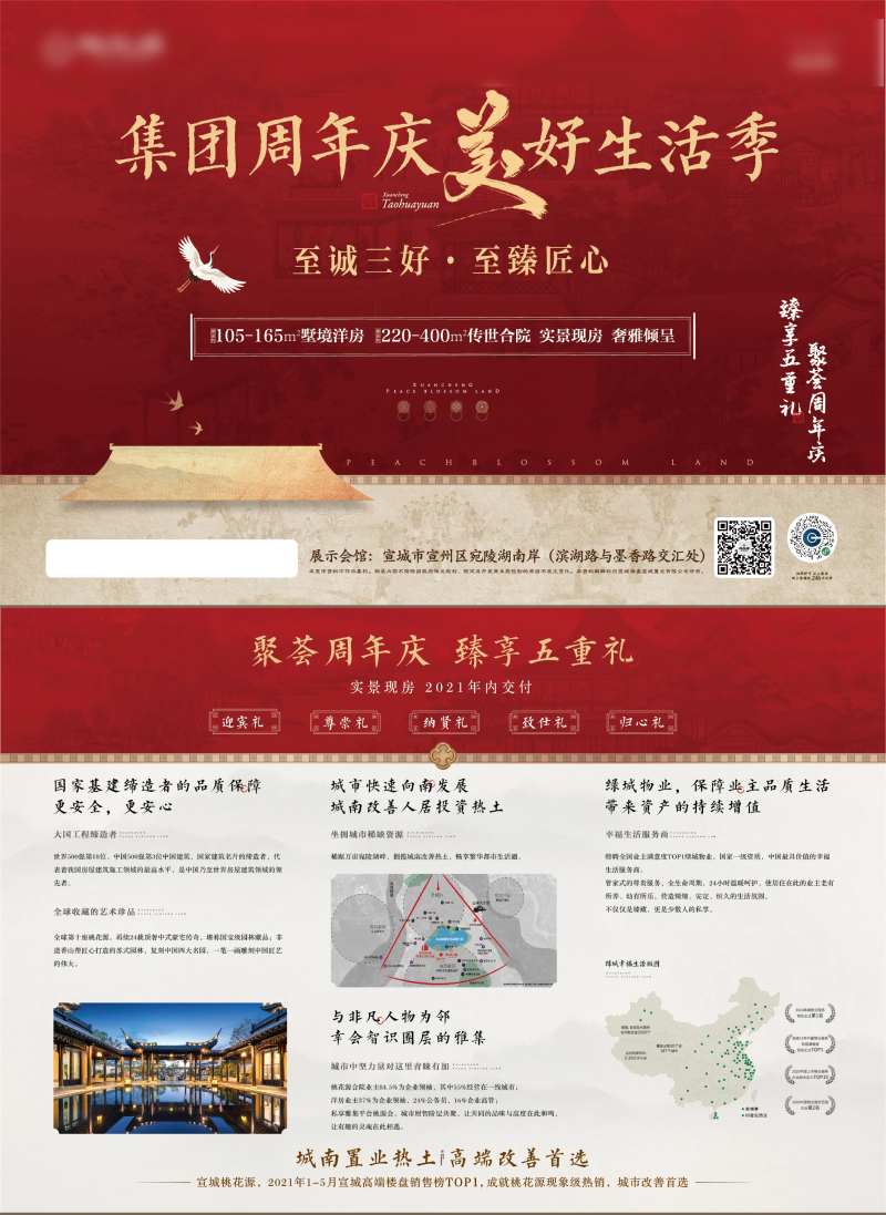 红色中式地产周年庆单页-采灵感-cailinggan.com