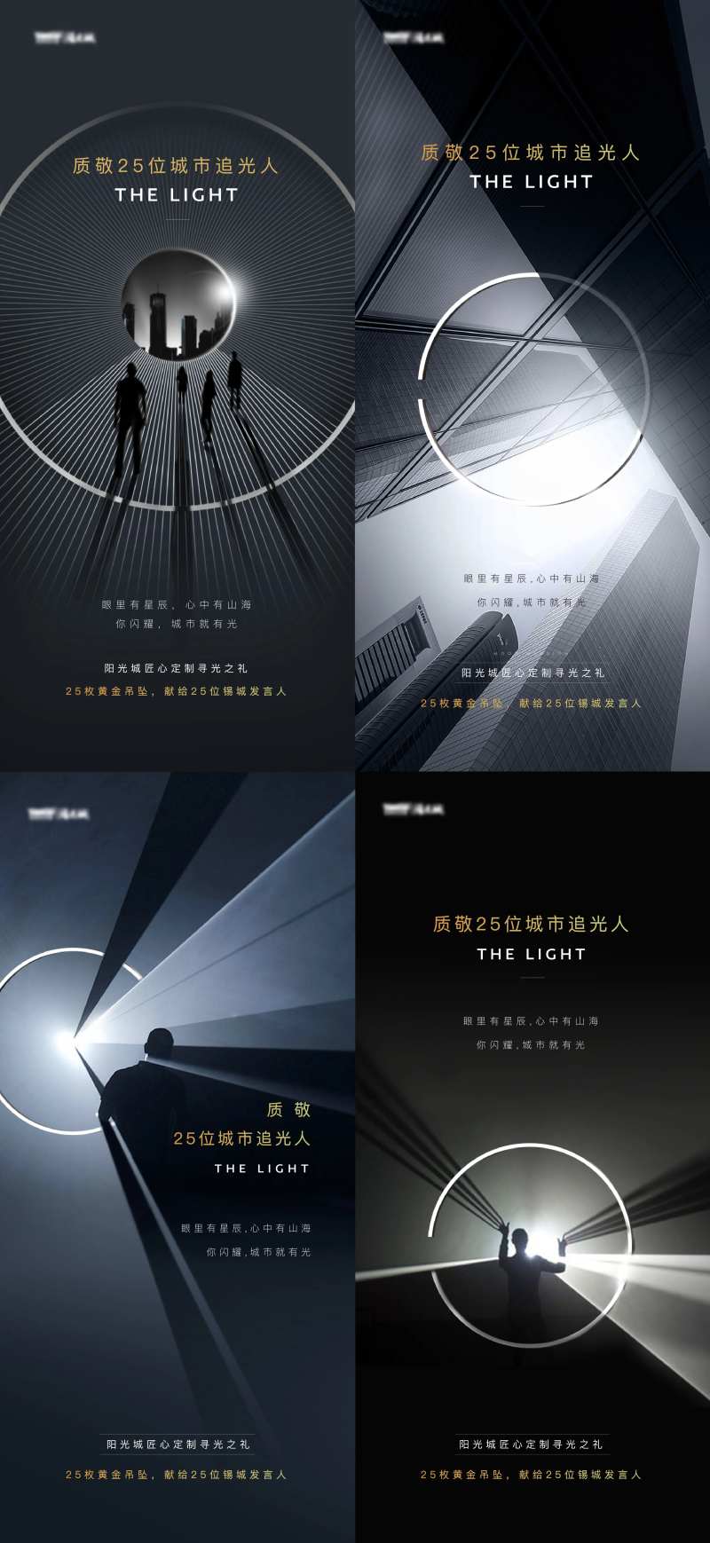 地产价值点追光人系列海报-采灵感-cailinggan.com