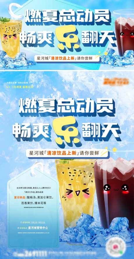 地产夏天酸梅汤百香果茶饮品活动海报-采灵感-https://www.cailinggan.com/