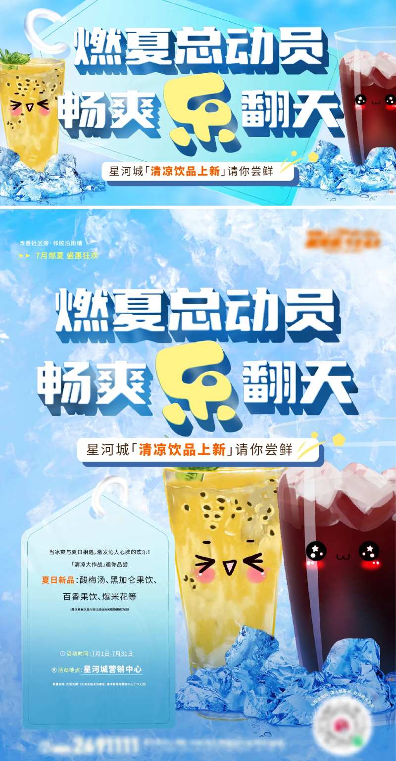 地产夏天酸梅汤百香果茶饮品活动海报-采灵感-cailinggan.com