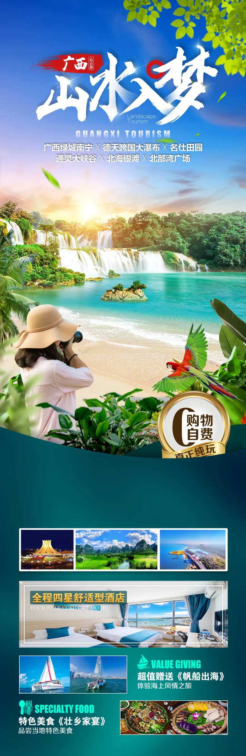山水入梦广西长图海报-采灵感-cailinggan.com