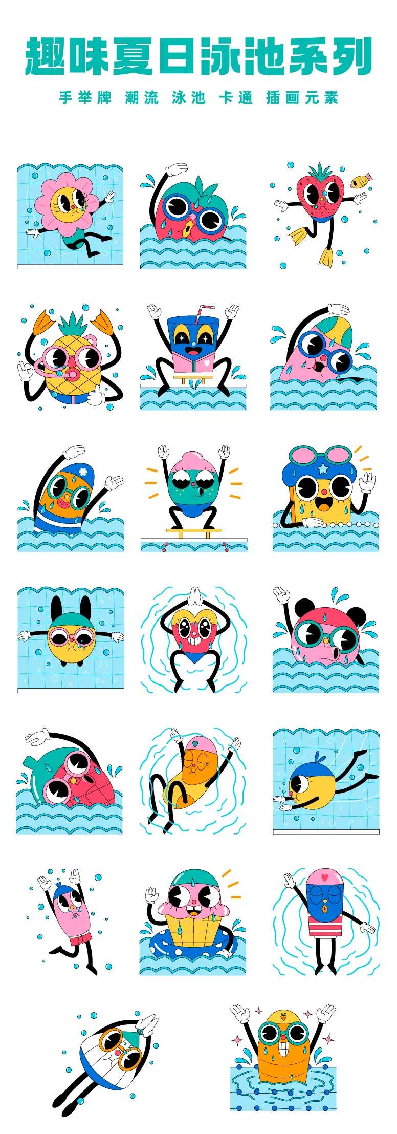 夏日游泳系列卡通插画元素-采灵感-cailinggan.com