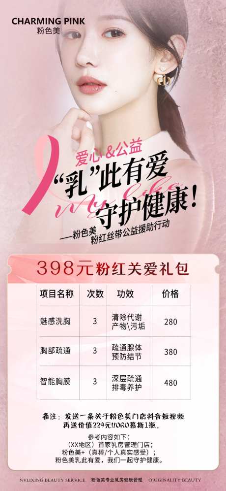 粉红丝带乳腺癌防治日海报-采灵感-https://www.cailinggan.com/