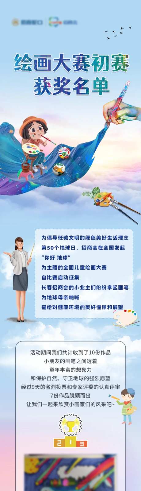 地产绘画大赛-采灵感-https://www.cailinggan.com/