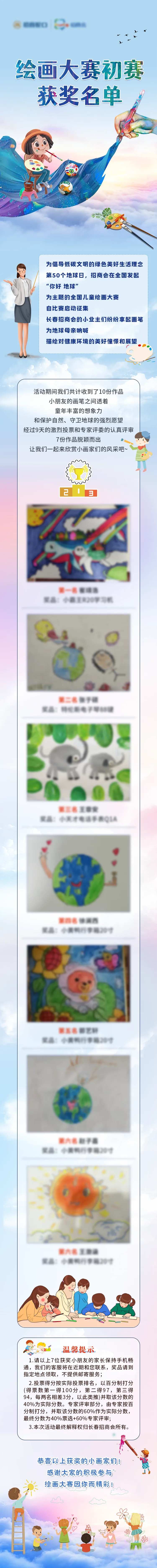 地产绘画大赛-采灵感-cailinggan.com