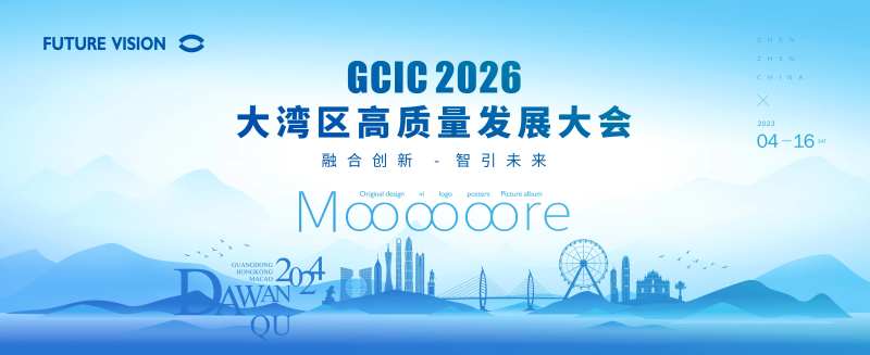 大湾区高质量发展大会背景-采灵感-cailinggan.com