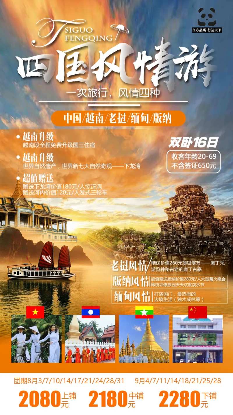 四国风情游-采灵感-cailinggan.com