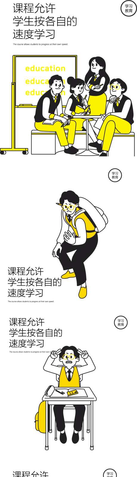 卡通漫画校园教育学生学习插画海报-采灵感-https://www.cailinggan.com/