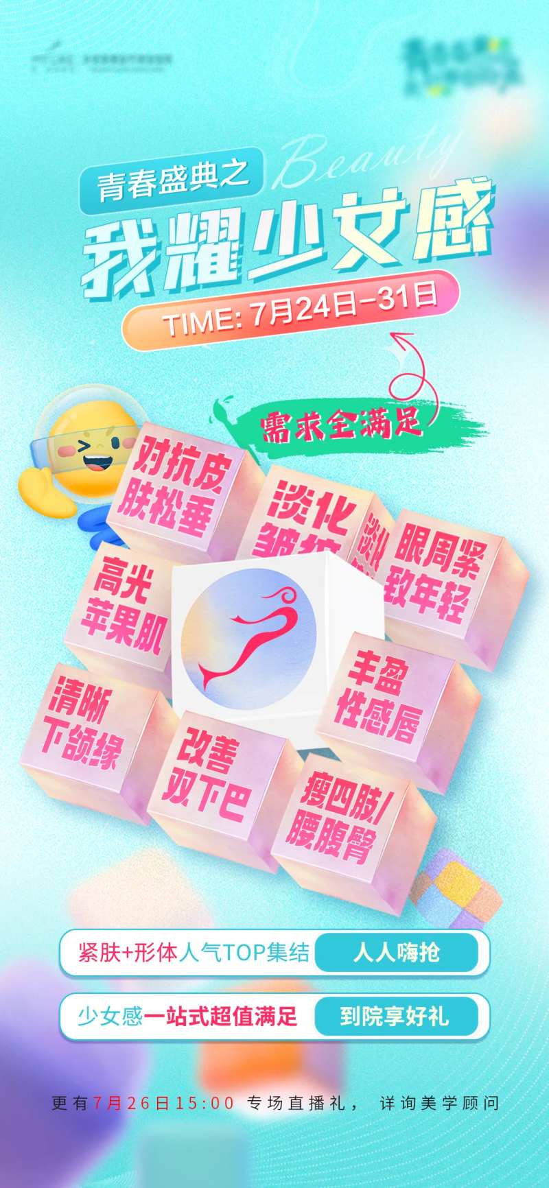 青色少女感魔方海报-采灵感-cailinggan.com