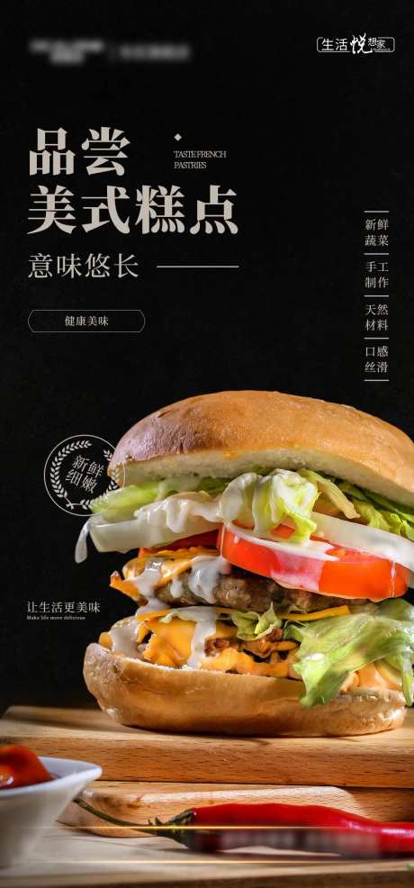 汉堡美食宣传海报-采灵感-https://www.cailinggan.com/
