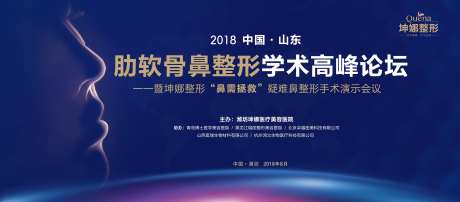 鼻整形活动背景板-采灵感-https://www.cailinggan.com/