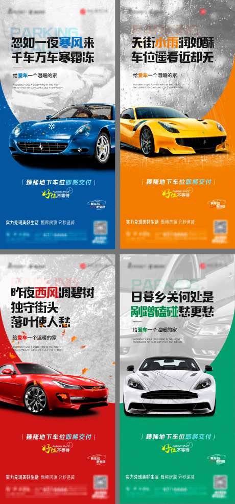 地产臻稀车位系列海报-采灵感-https://www.cailinggan.com/