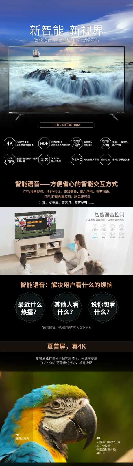 彩电促销电商详情页-采灵感-https://www.cailinggan.com/