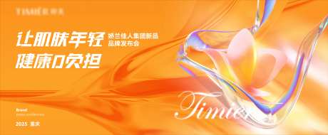医美新品活动主画面-采灵感-https://www.cailinggan.com/
