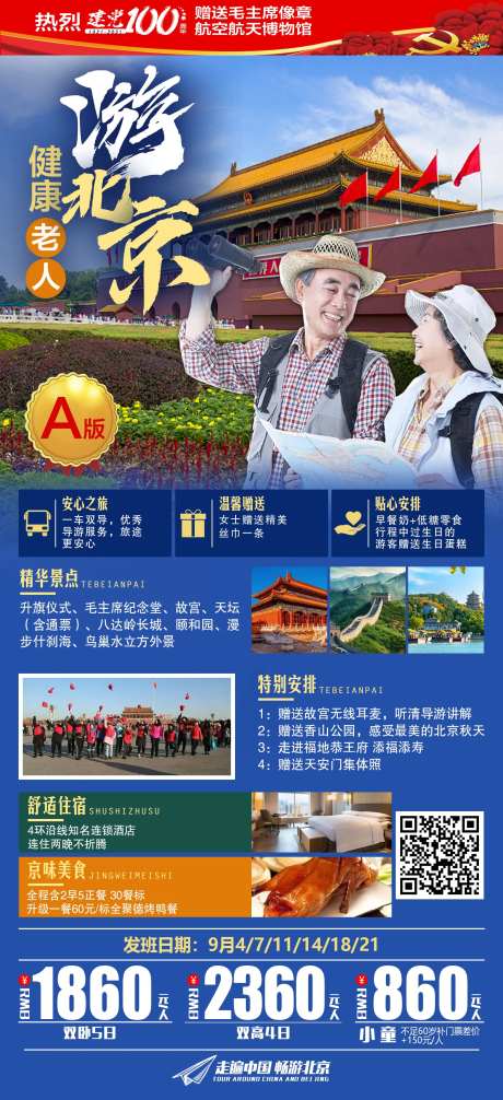 健康老人游海报-采灵感-https://www.cailinggan.com/