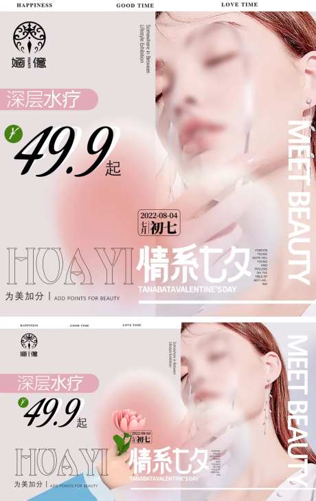 粉色温馨医美七夕情人节活动大促海报-采灵感-https://www.cailinggan.com/