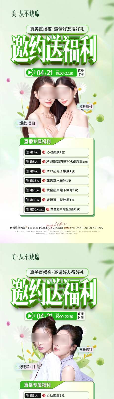 医美直播福利邀约社群-采灵感-https://www.cailinggan.com/