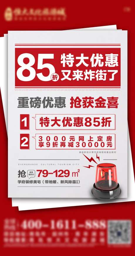 地产政策优惠大字报单图海报-采灵感-https://www.cailinggan.com/