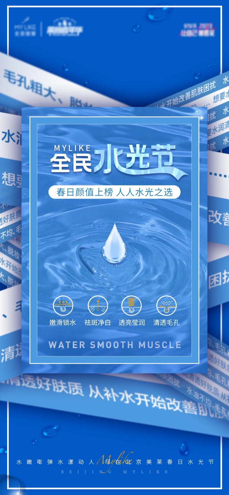 医美水光节海报-采灵感-cailinggan.com