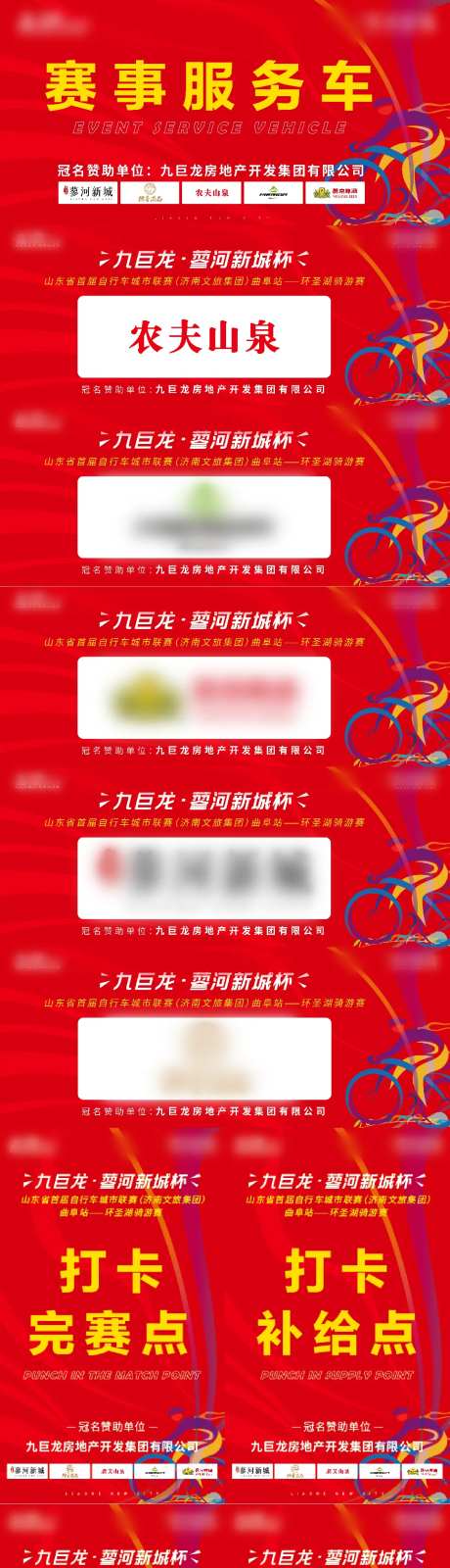 自行车大赛物料-采灵感-https://www.cailinggan.com/