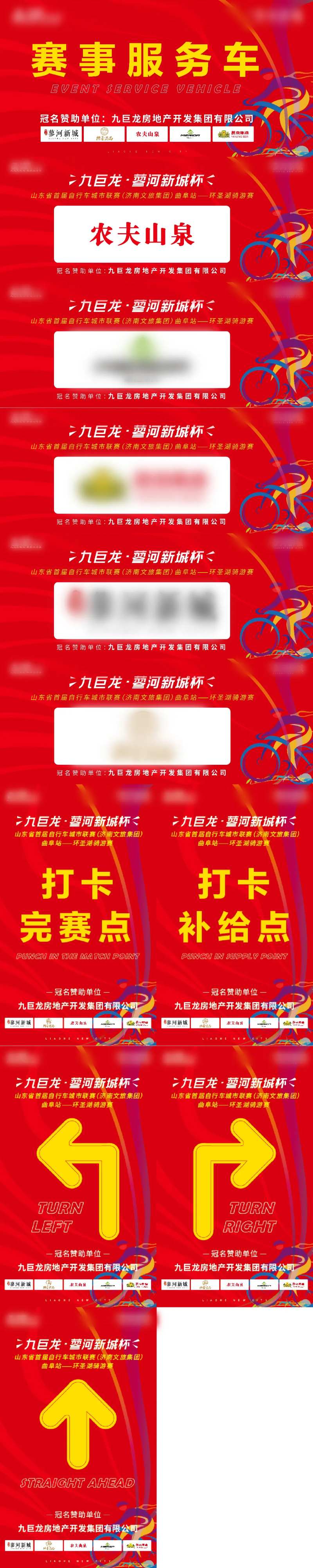 自行车大赛物料-采灵感-cailinggan.com