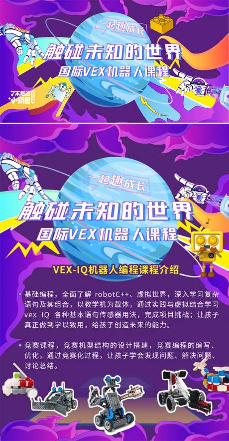 遥控机器人活动主画面-采灵感-https://www.cailinggan.com/