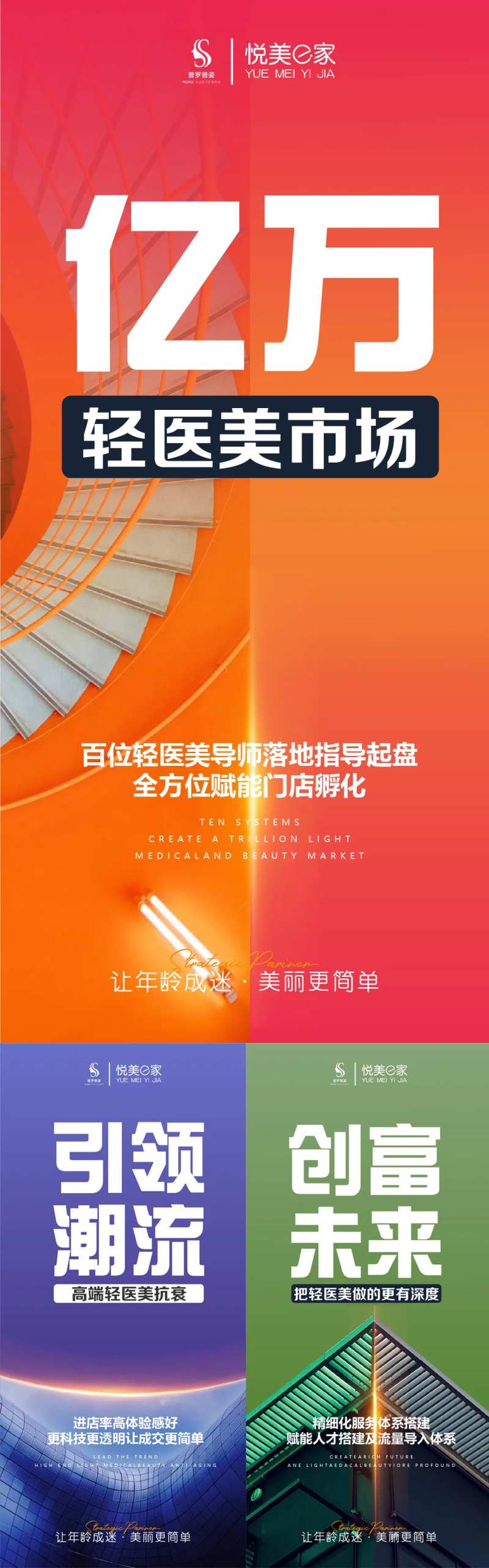 医美渠道招商造势朋友圈-采灵感-cailinggan.com