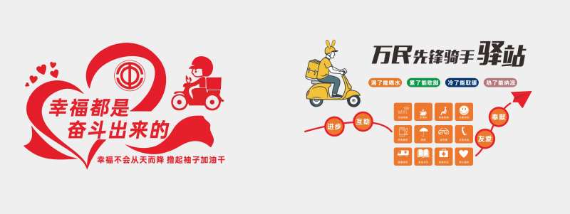 骑手驿站文化墙背景板-采灵感-cailinggan.com