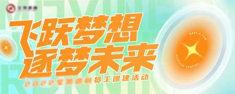 活力青春团建户外拓展飞盘背景-采灵感-https://www.cailinggan.com/