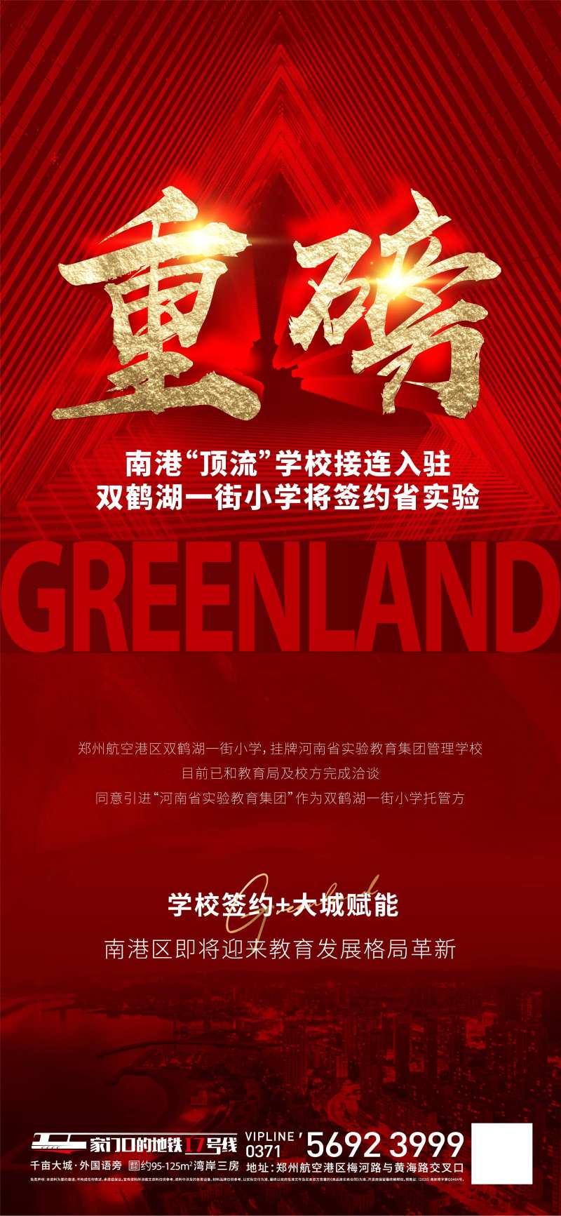 地产重磅消息单图-采灵感-cailinggan.com