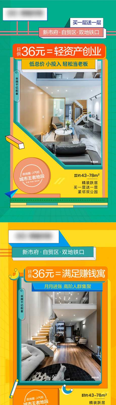 轻资产公寓系列海报-采灵感-https://www.cailinggan.com/