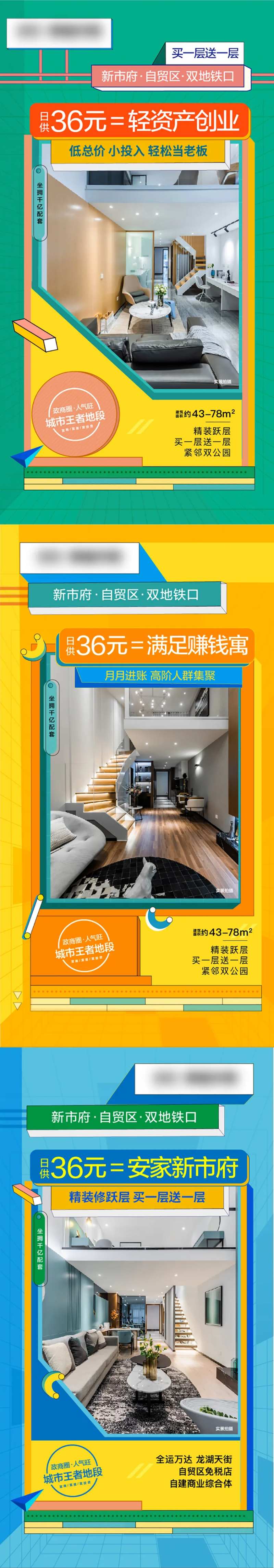 轻资产公寓系列海报-采灵感-cailinggan.com