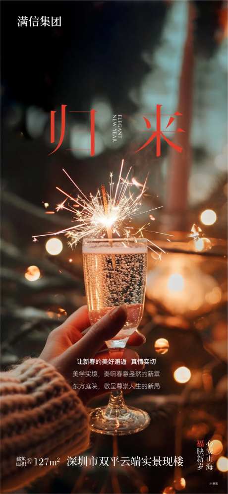 新春实拍海报-采灵感-https://www.cailinggan.com/