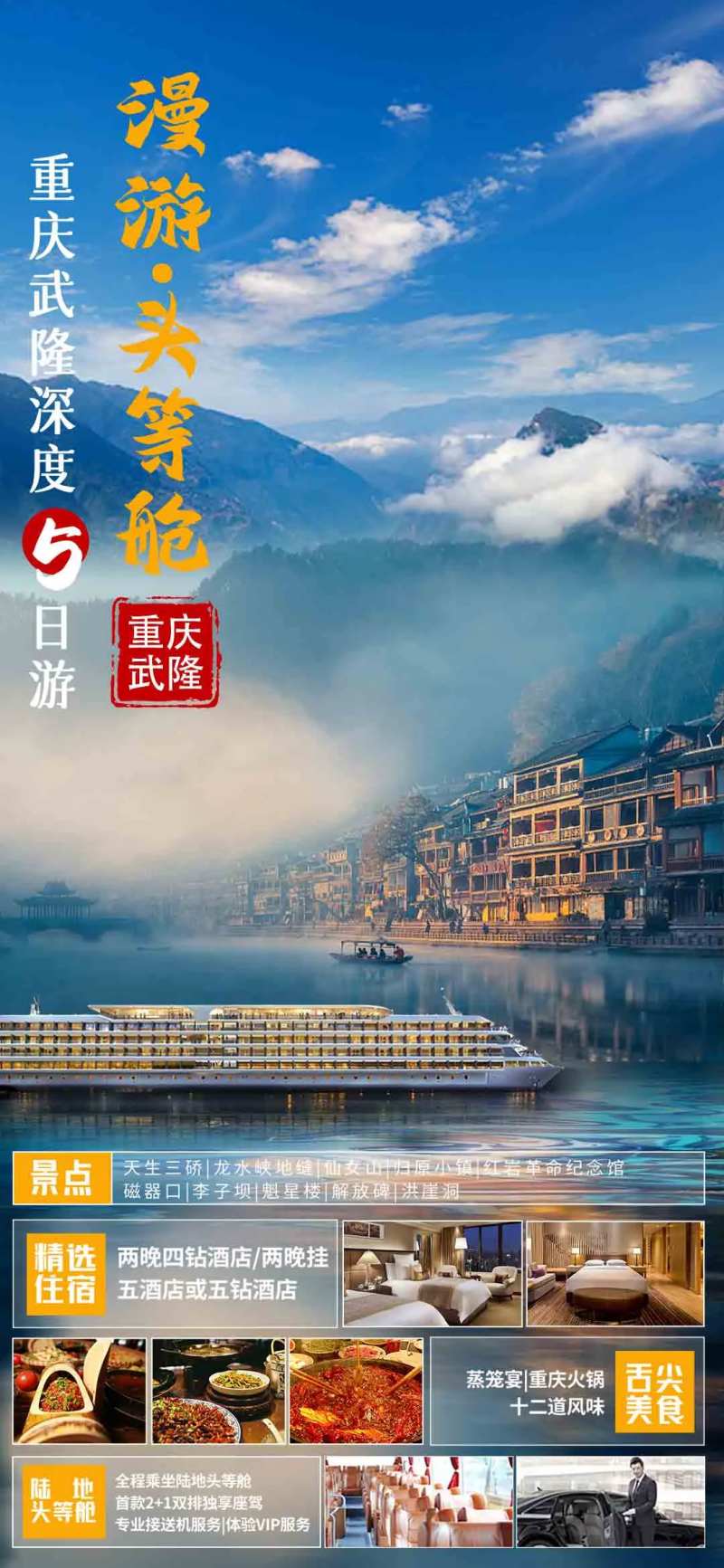 重庆武隆旅游海报-采灵感-cailinggan.com