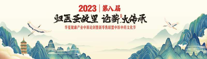 中医药文化节主KV-采灵感-cailinggan.com