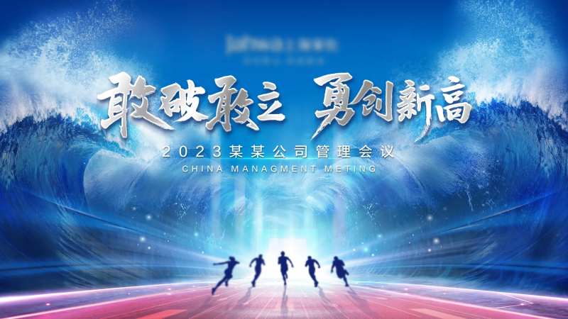 企业会议背景板-采灵感-cailinggan.com